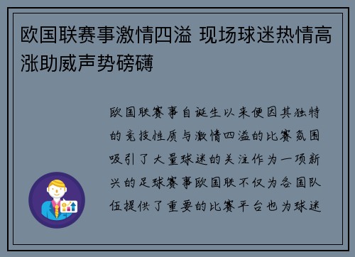 欧国联赛事激情四溢 现场球迷热情高涨助威声势磅礴