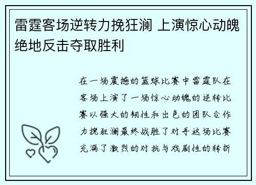 雷霆客场逆转力挽狂澜 上演惊心动魄绝地反击夺取胜利